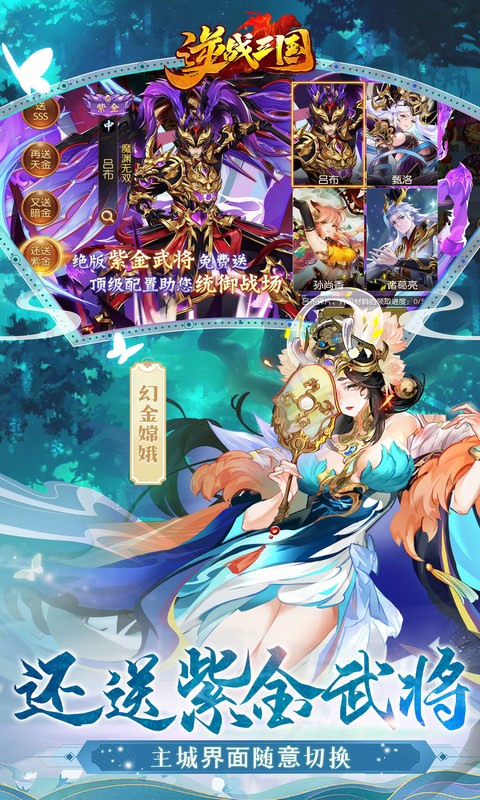 逆战三国（0.1折定制全服奖励）游戏截图5