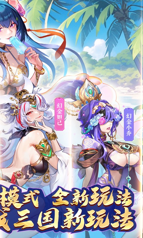 逆战三国（0.1折定制全服奖励）游戏截图2