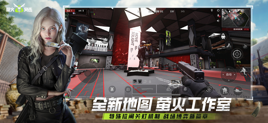 萤火突击 网易官服游戏截图2