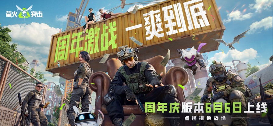 萤火突击 网易官服游戏截图3