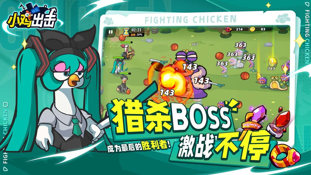 小鸡舰队出击 官方正版游戏截图2