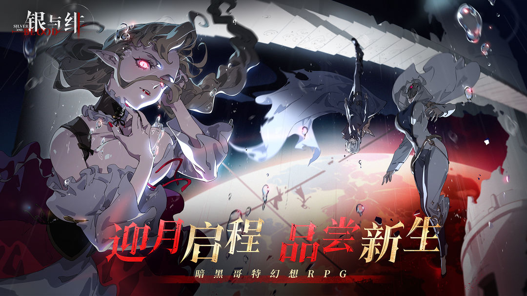 银与绯 官方正版游戏截图2