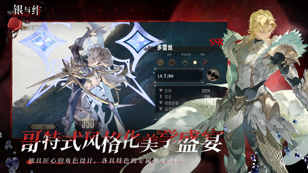 银与绯 官方正版游戏截图3