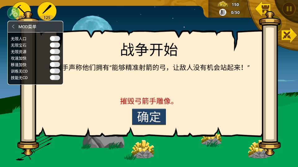 火柴人战争 (内置菜单)游戏截图2