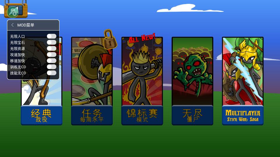 火柴人战争 (内置菜单)游戏截图3