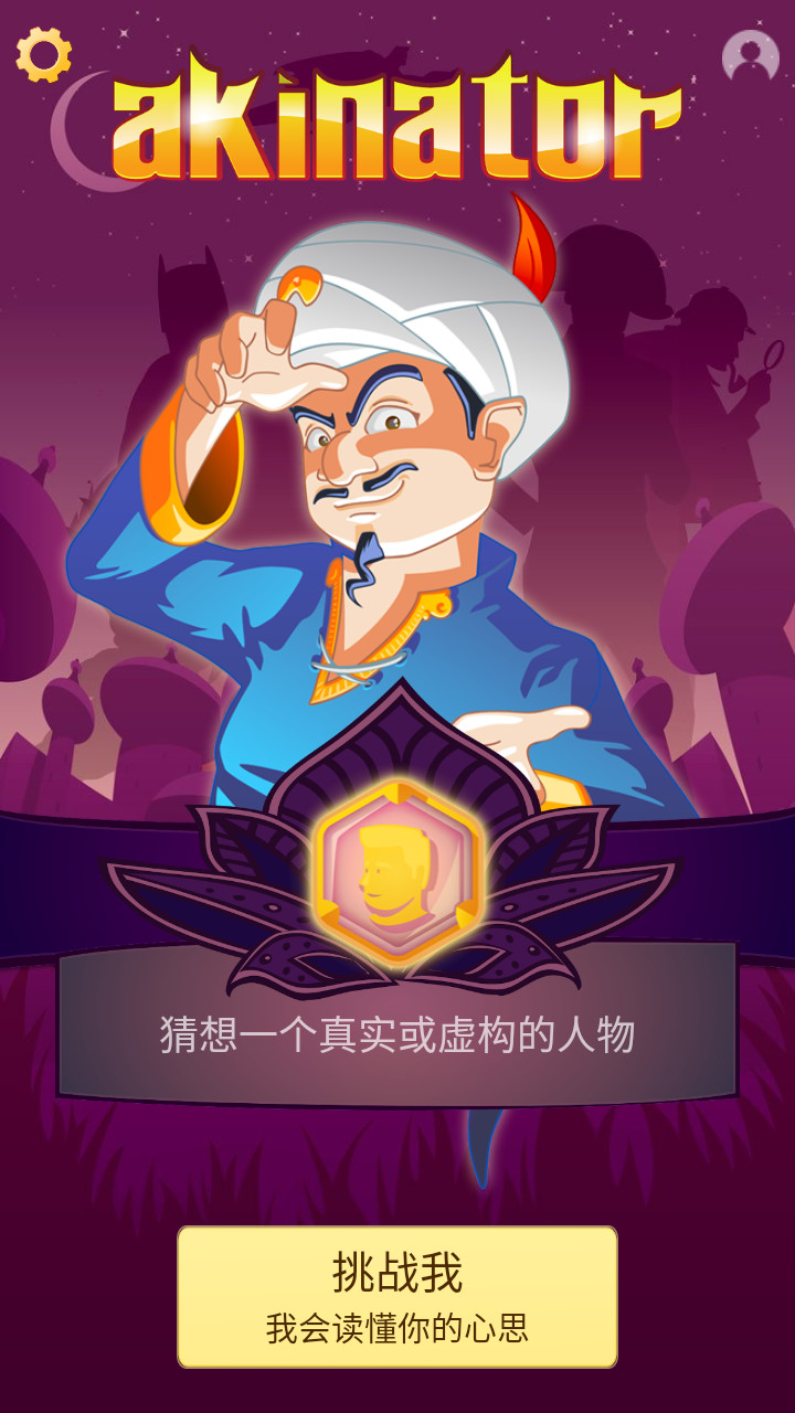 网络天才 akintor网页版游戏截图2