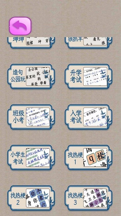 文字王者挑战游戏截图3