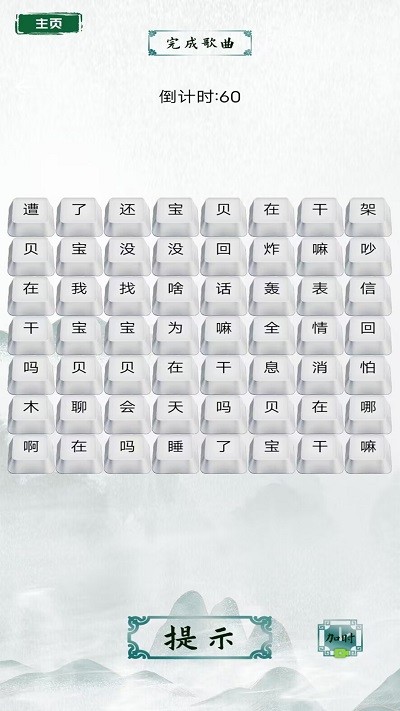 文字王者挑战游戏截图1