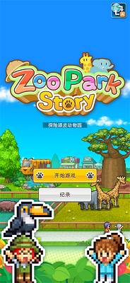 探险顽皮动物园 官方正版游戏截图2