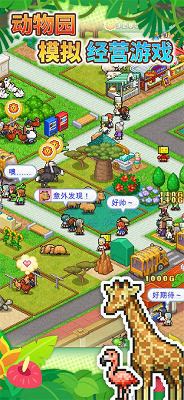 探险顽皮动物园 官方正版游戏截图3