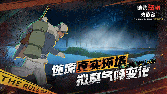 地表法则：先遣者 手机版游戏截图5