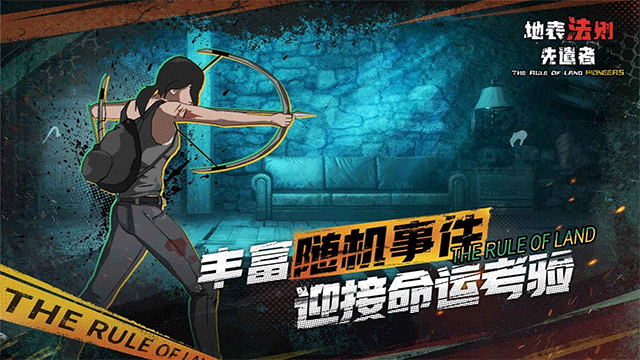 地表法则：先遣者 手机版游戏截图1
