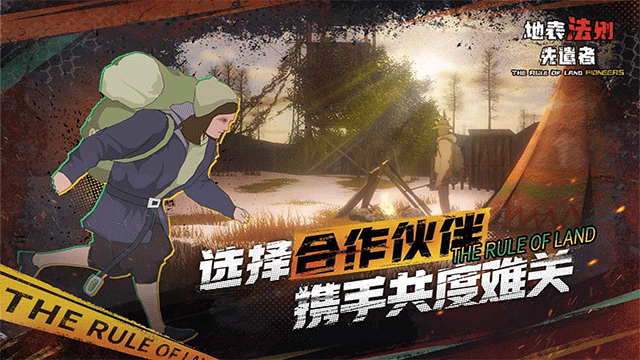 地表法则：先遣者 手机版游戏截图3