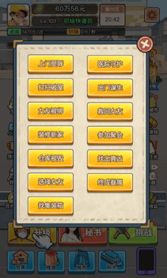 我的快递人生 免广告手游版游戏截图2