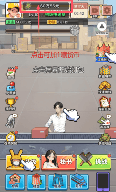 我的快递人生 免广告手游版游戏截图4