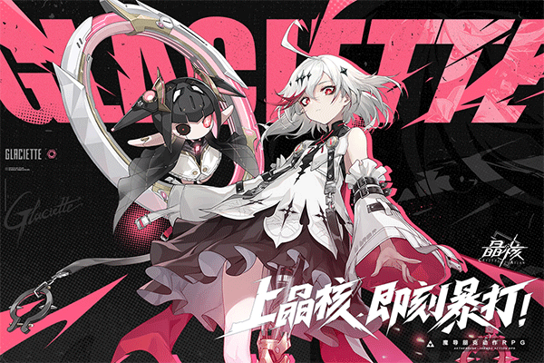 晶核 国际服官网版游戏截图3