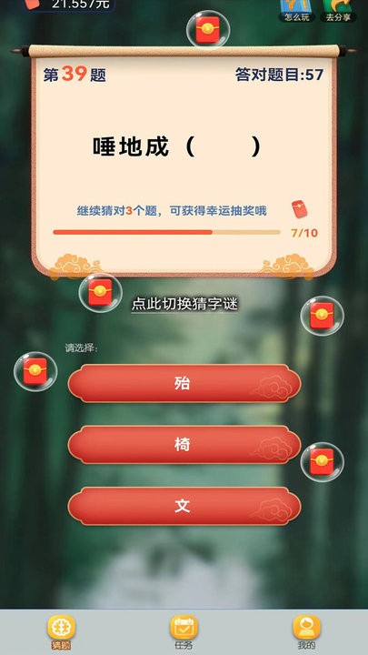 快来猜谜吧游戏截图2