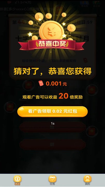 快来猜谜吧游戏截图3