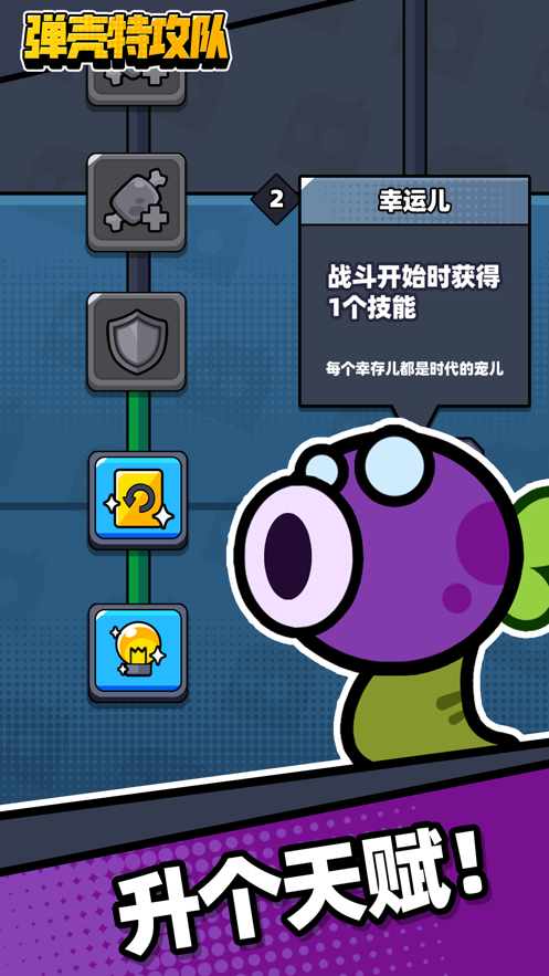 弹壳特攻队 2025最新版游戏截图2
