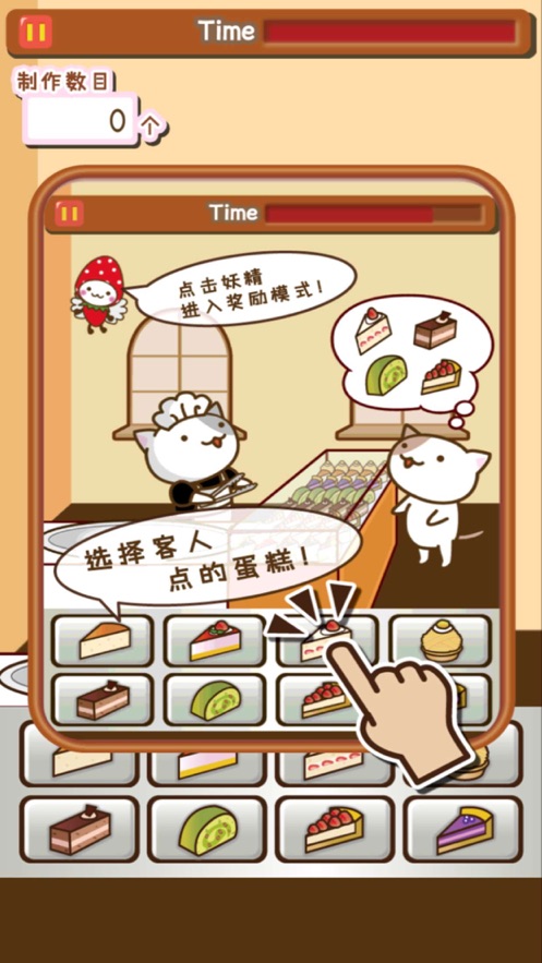 猫咪蛋糕店 中文版游戏截图3