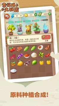 幸福路上的火锅店 2025最新版游戏截图1