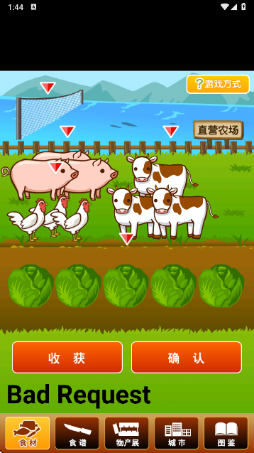 北海道料理达人游戏截图3