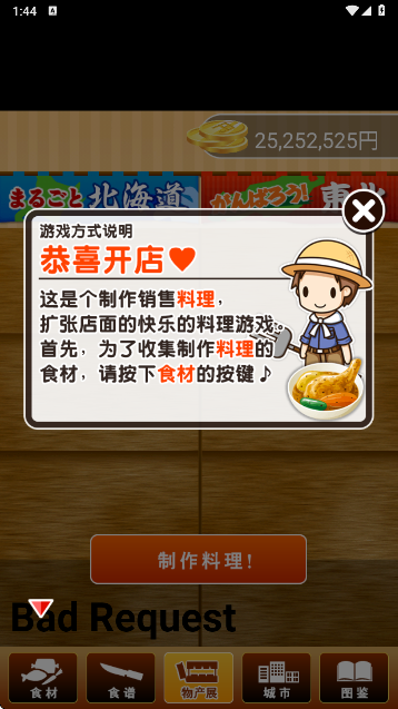 北海道料理达人游戏截图2