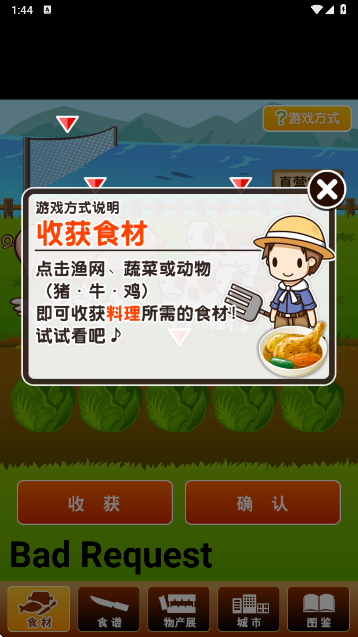 北海道料理达人游戏截图1