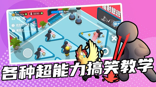 超能培训班 免广告版游戏截图4