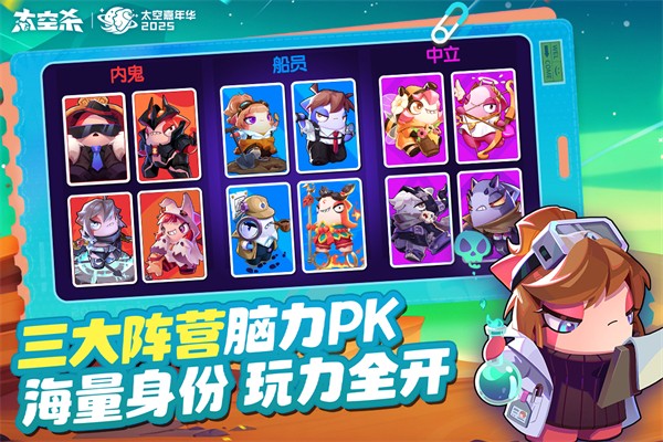 太空杀 太空嘉年华游戏截图3