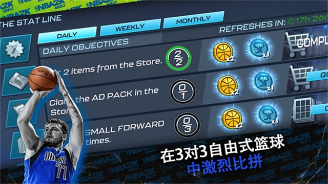 NBA2Kmobile 官网安装入口游戏截图3