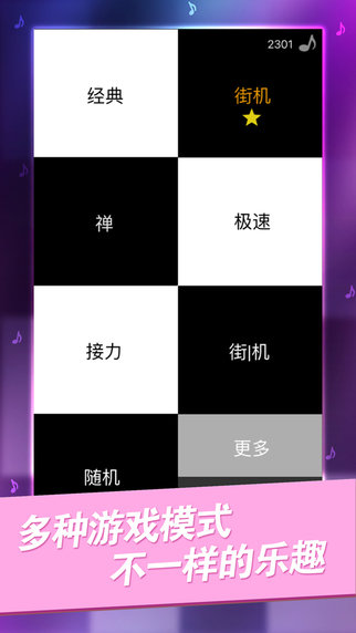 别踩白块儿 原版游戏截图3