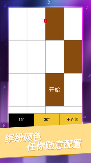别踩白块儿 原版游戏截图1