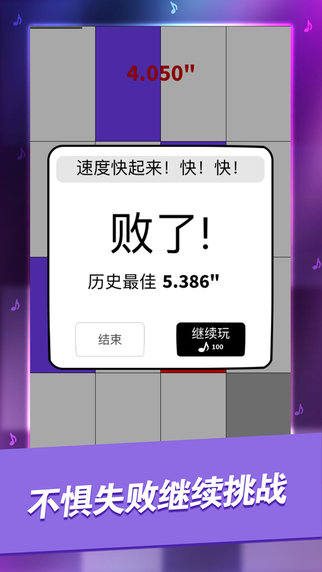 别踩白块儿 原版游戏截图2