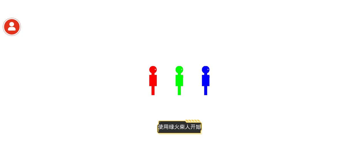 火柴人乱斗 无广告版游戏截图1