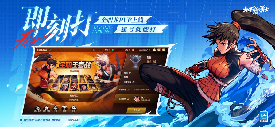 DNF手游 官方正版游戏截图2