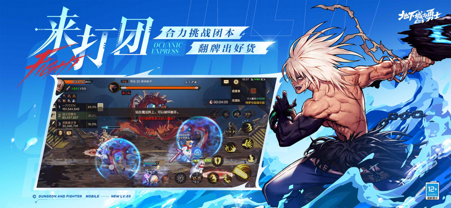 DNF手游 官方正版游戏截图4