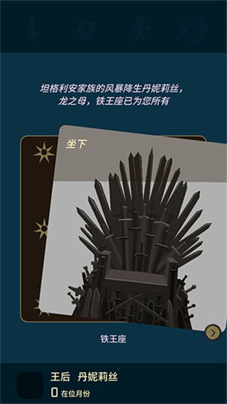 王权：权力的游戏 安卓版游戏截图2