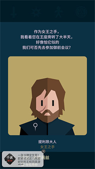 王权：权力的游戏 安卓版游戏截图3