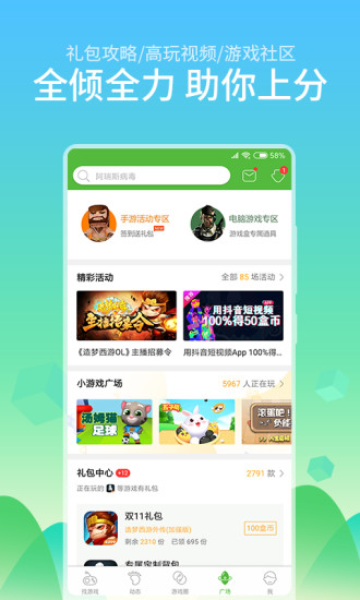 4399游戏盒 apk官方正版游戏截图1