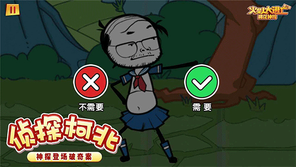 火柴人大逃亡3 最新版游戏截图4