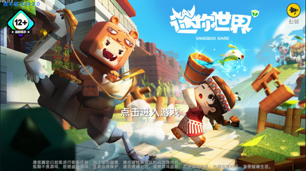 迷你世界 0.44.2免实名版游戏截图3