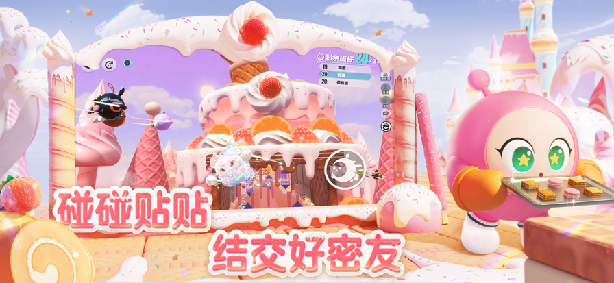 蛋仔派对 官服2025游戏截图4