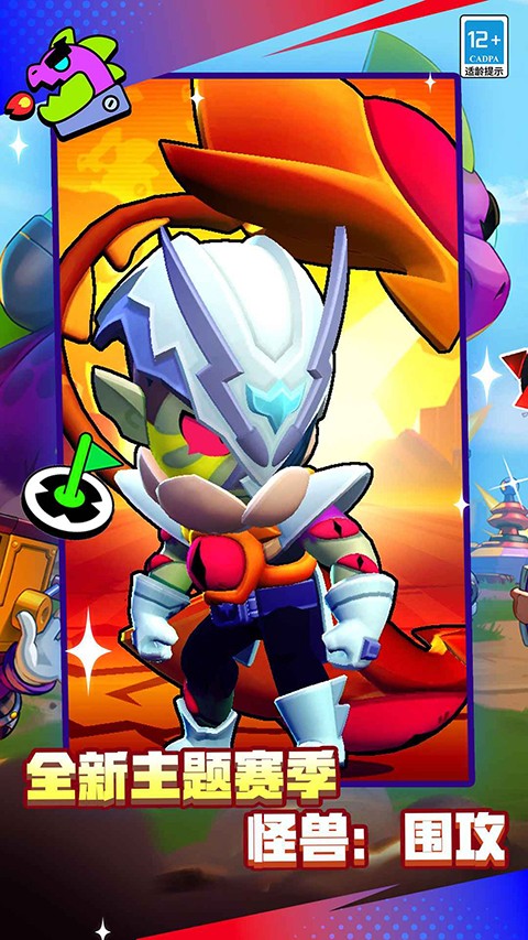 荒野乱斗 2025最新版游戏截图1