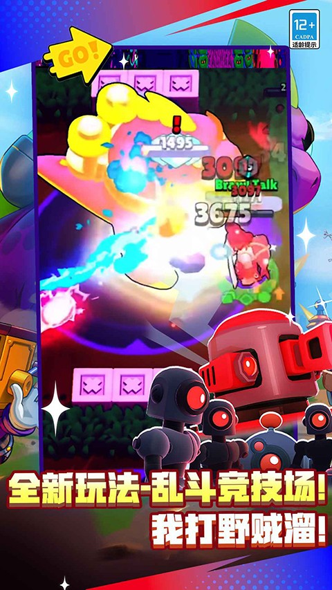 荒野乱斗 2025最新版游戏截图3