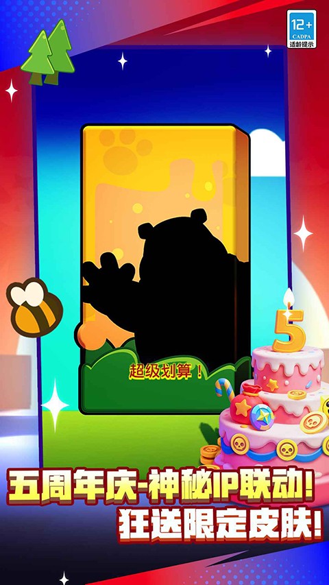 荒野乱斗 2025最新版游戏截图5