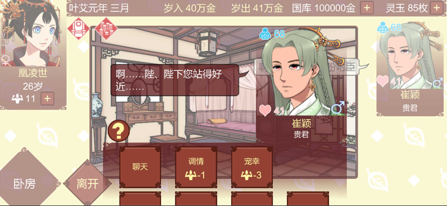 女帝的日常 无限金币版游戏截图2