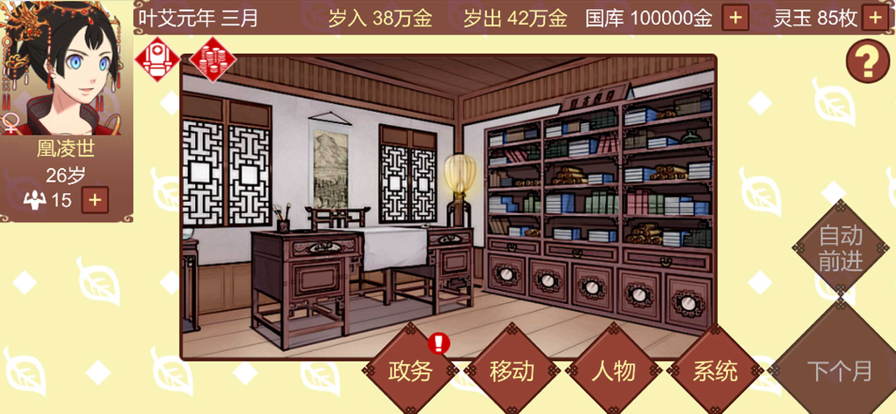 女帝的日常 无限金币版游戏截图3