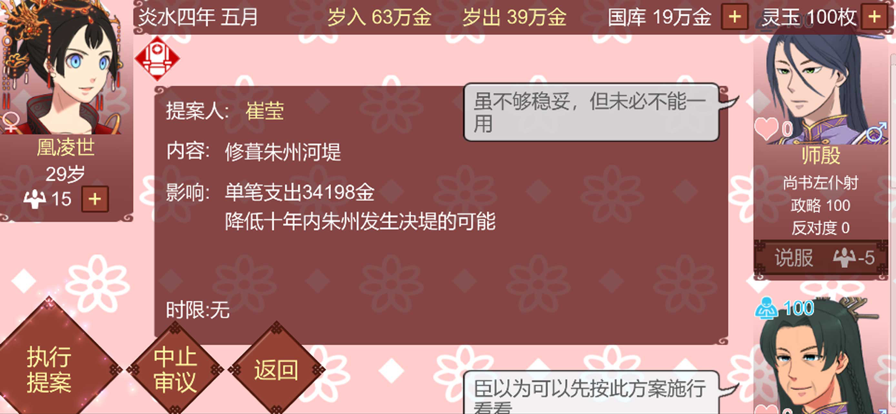 女帝的日常 无限金币版游戏截图8