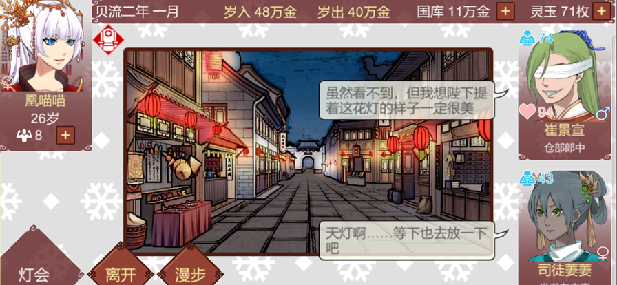女帝的日常 无限金币版游戏截图9